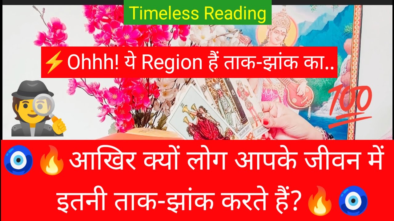 🧿🔥आखिर क्यों लोग आपके जीवन में इतनी ताक-झांक करते हैं?🔥🧿#shivshakti #radhakrishna #divine #viral 