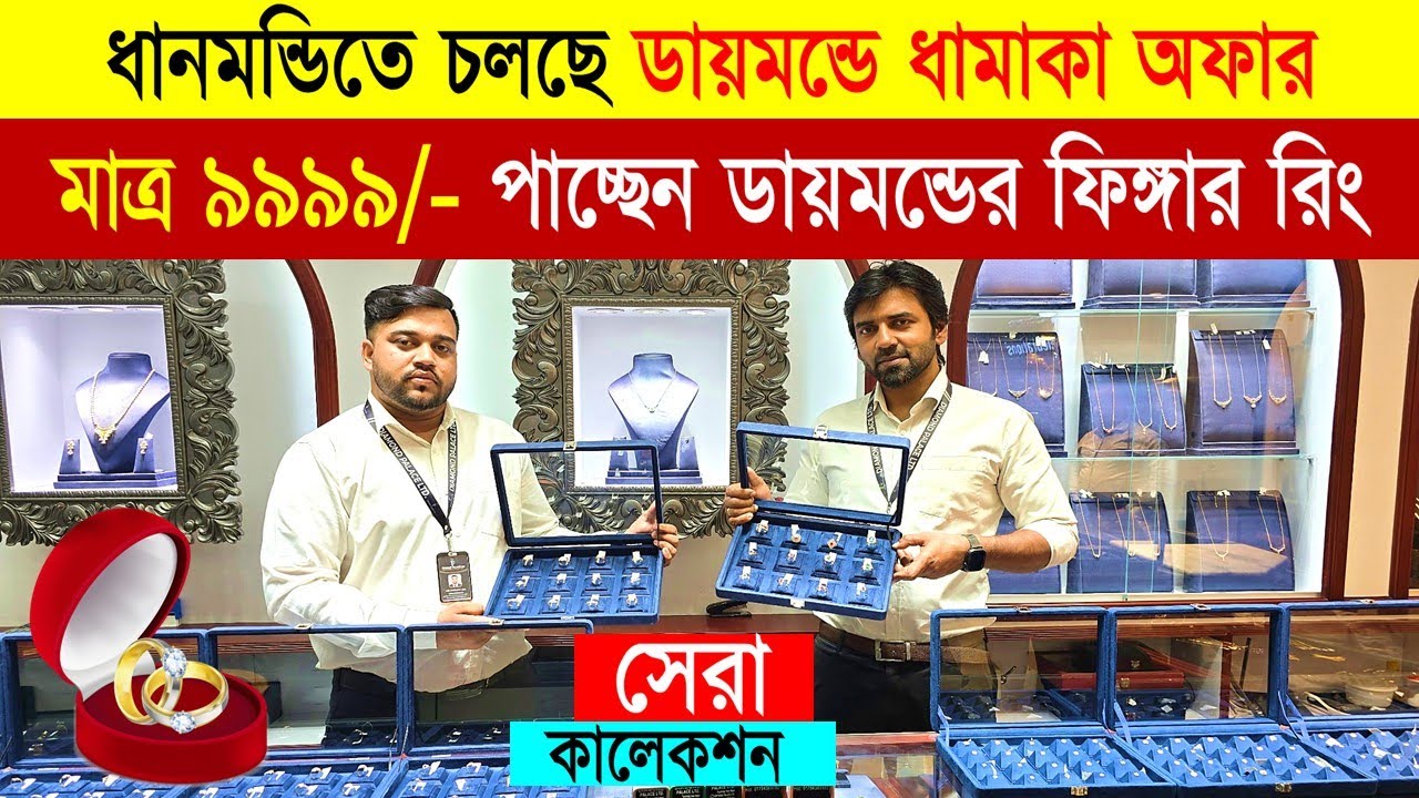 9999/-🔥Diamond ring price in Bangladesh 2026 | Diamond ring price | Diamond Jewellery Collection