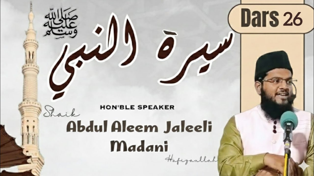 Dars-e-Asr || Seerat-un-Nabi (SAW) || Shaykh Abdul Aleem Jaleeli Madani.