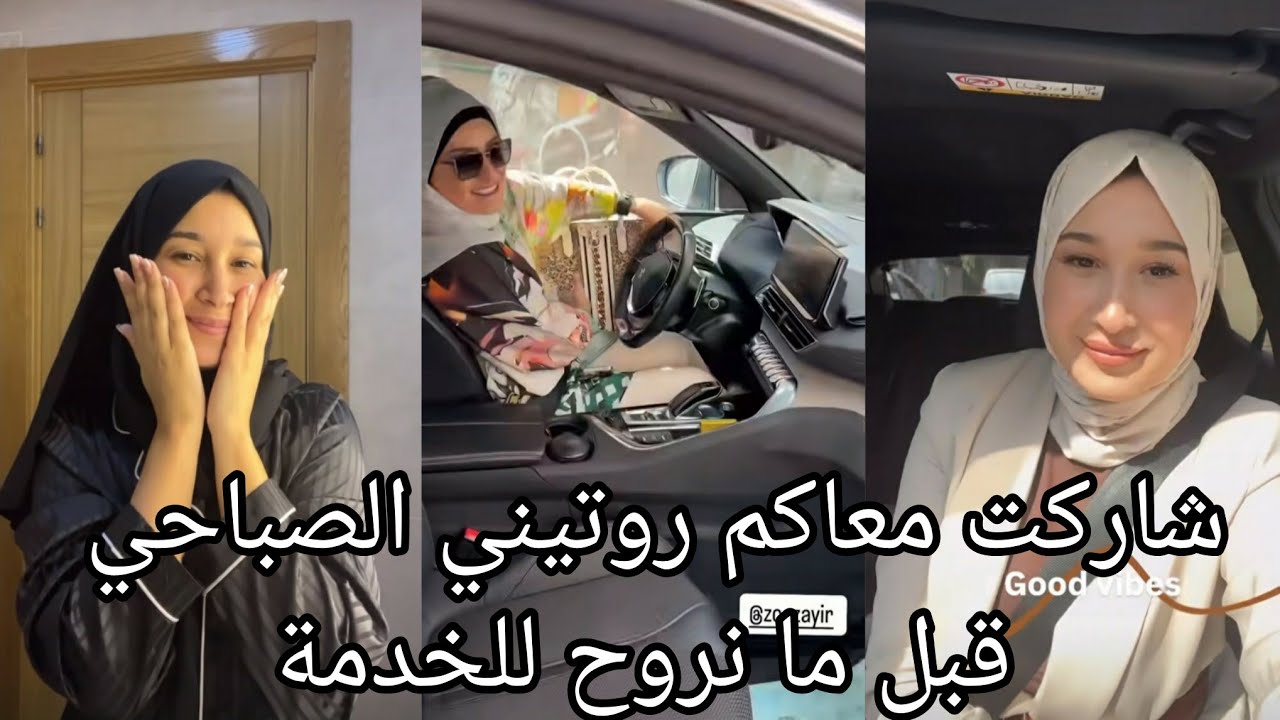 سارة رجيل: اليوم شاركت معاكم المنتجات إلي نستعملهم لوجهي/تلاقيت وحدة صحبتي عندي بزاف مشفتها