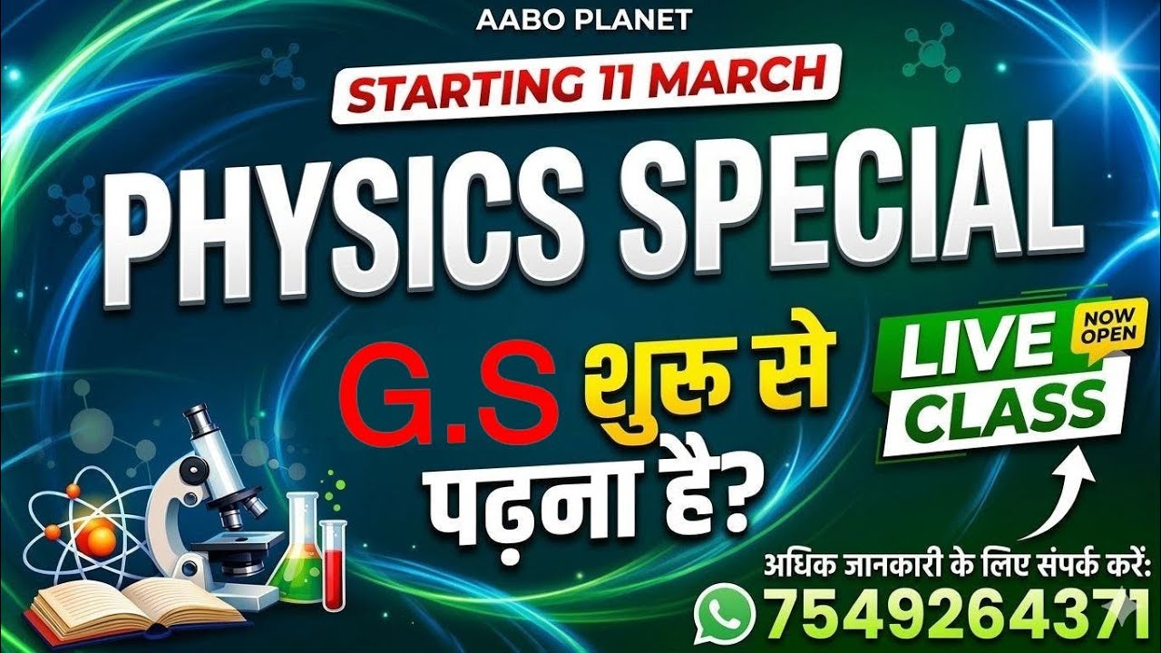 L-4 Physics Special Batch | GS शुरू से पढ़ना है? SSC, Railway, BPSC, TRE 4.0, Bihar Daroga, Police