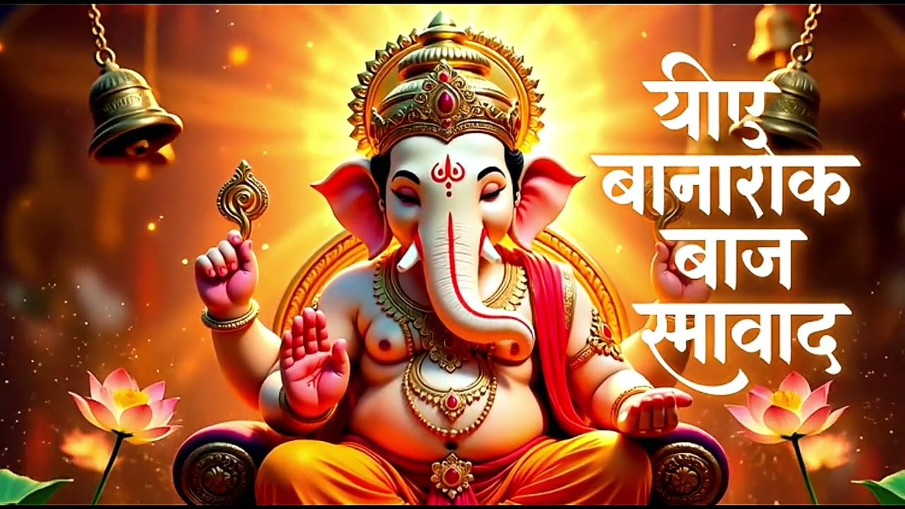 विघ्न हरन गणराज हमारे 🙏 | Ganesh Bhajan | श्री गणेश जी का मधुर भजन | Ganpati Bhajan #youtube #long 