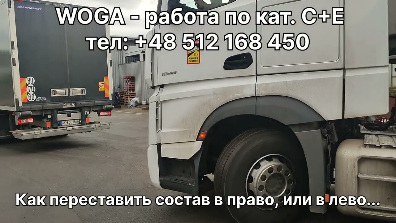 Как переставить состав...