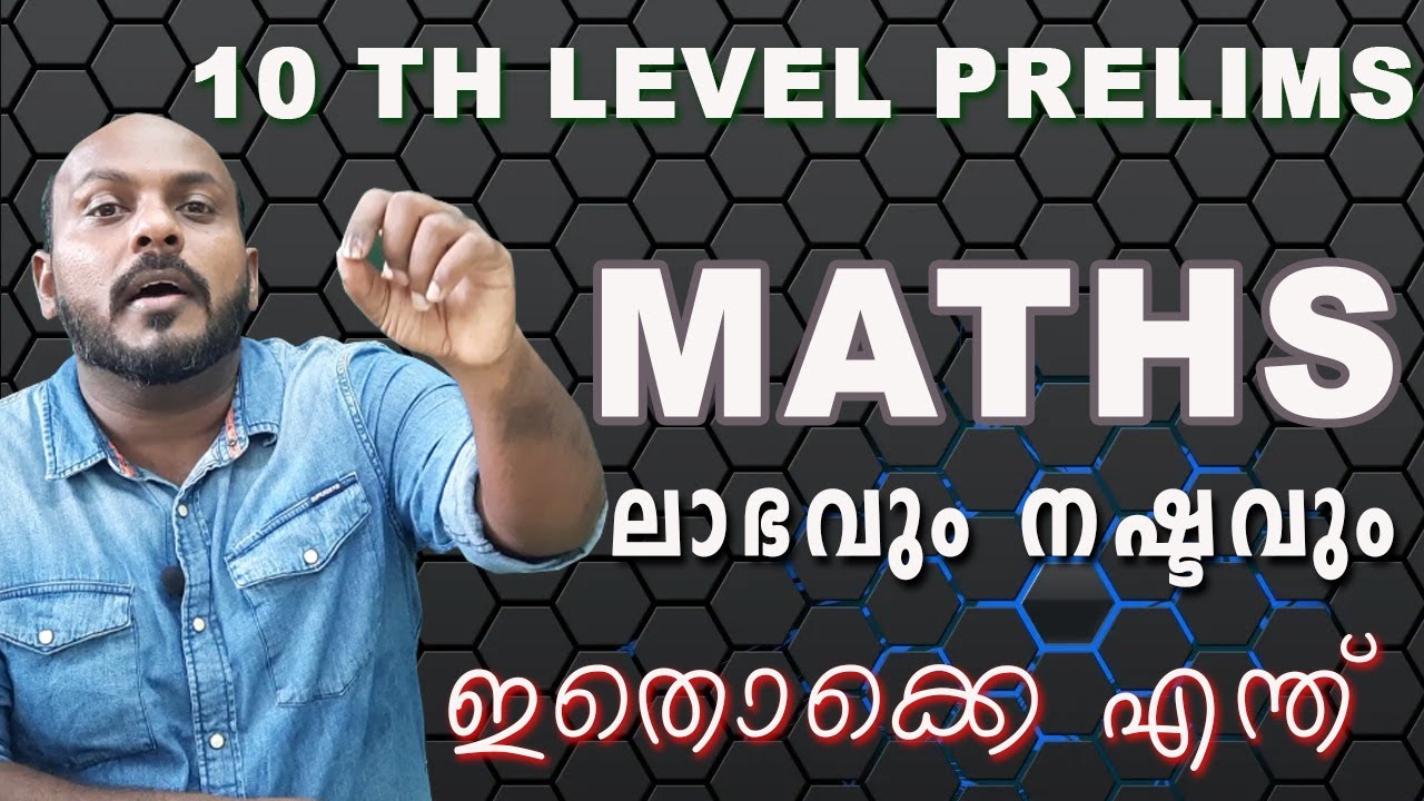 PSC MATHS PROFIT AND LOSS