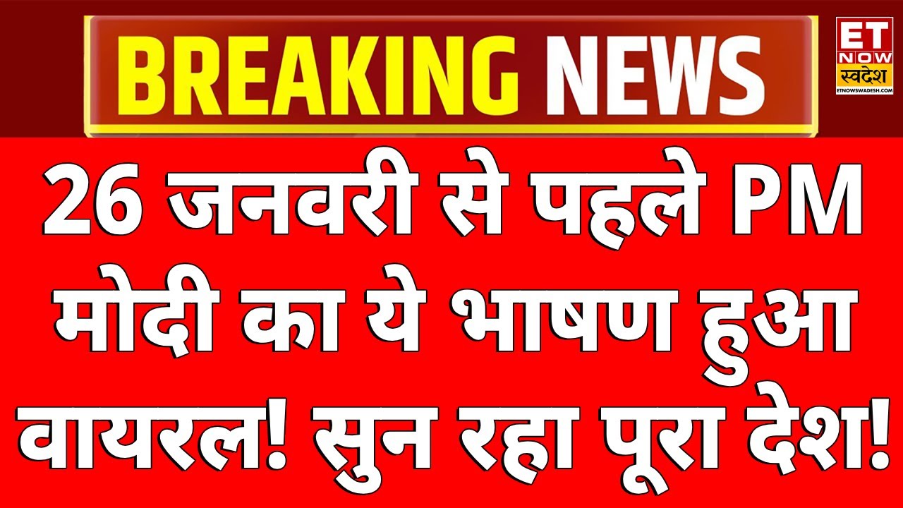 PM Modi Speech Viral LIVE | Kartavya Path | Modi Speech | Gantantra Diwas | Republic Day |26 January