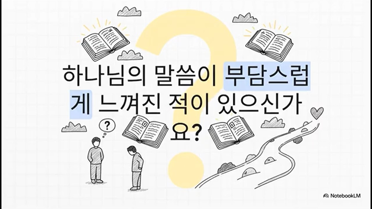 요한복음 6장 60-71절 : 말씀 앞에 남는 믿음