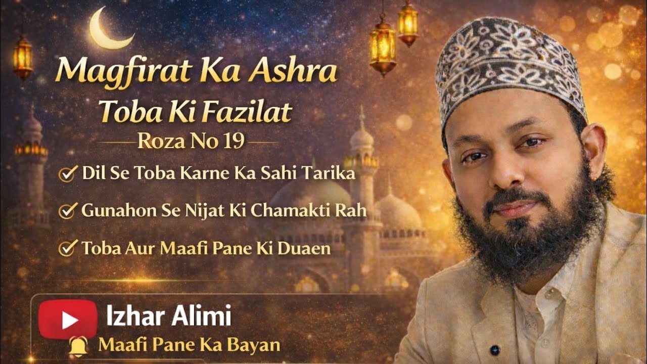 toba ki fazilat p3