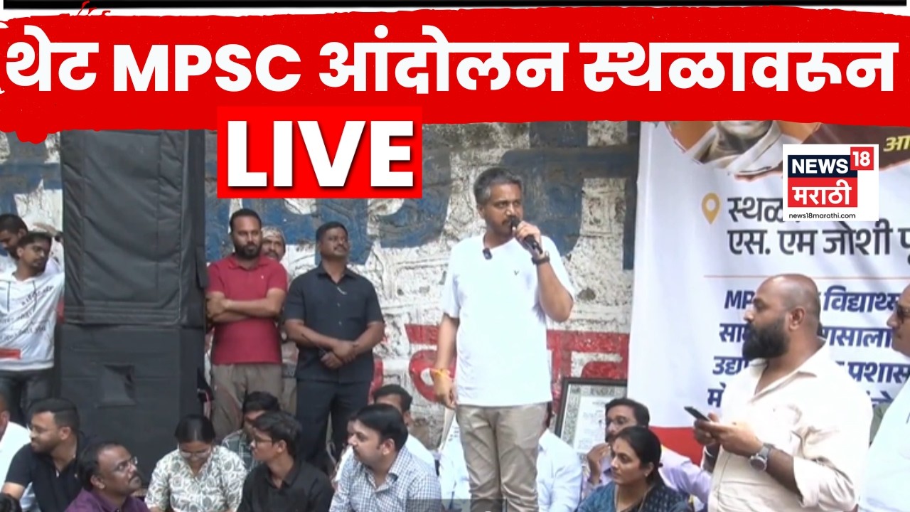 MPSC Andolan Pune LIVE | Rohit Pawar LIVE Today | थेट आंदोलन स्थळावरून लाईव्ह N18L
