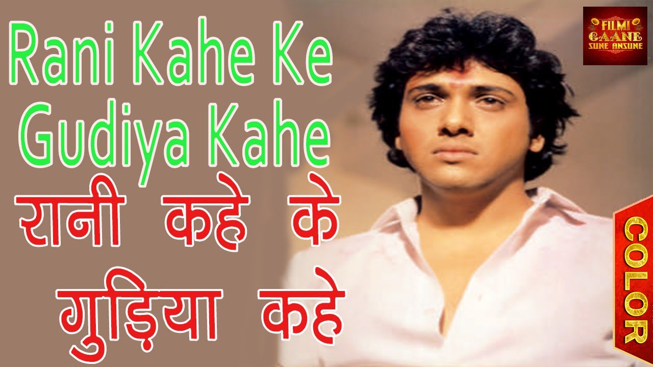 Rani Kahe Ki Gudiya Kahe - Anuradha Paudwal, Mohammed Aziz | Dharmendra, Govinda, Anita Raj, Farah