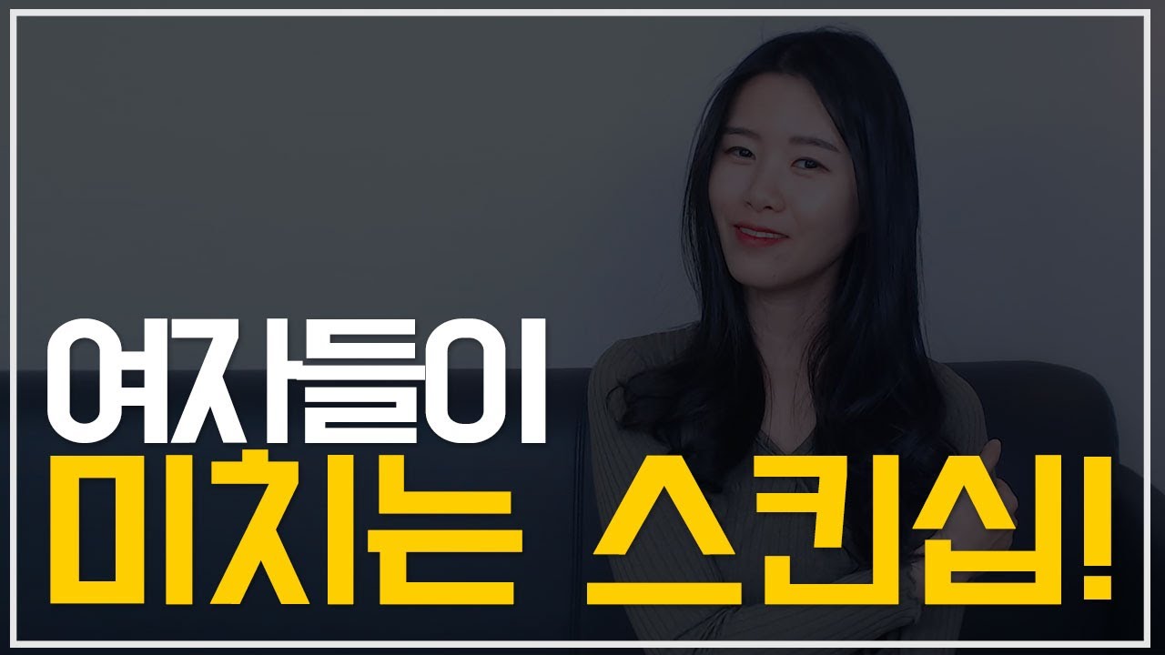 여자들이 좋아하는 자연스러운 스킨십