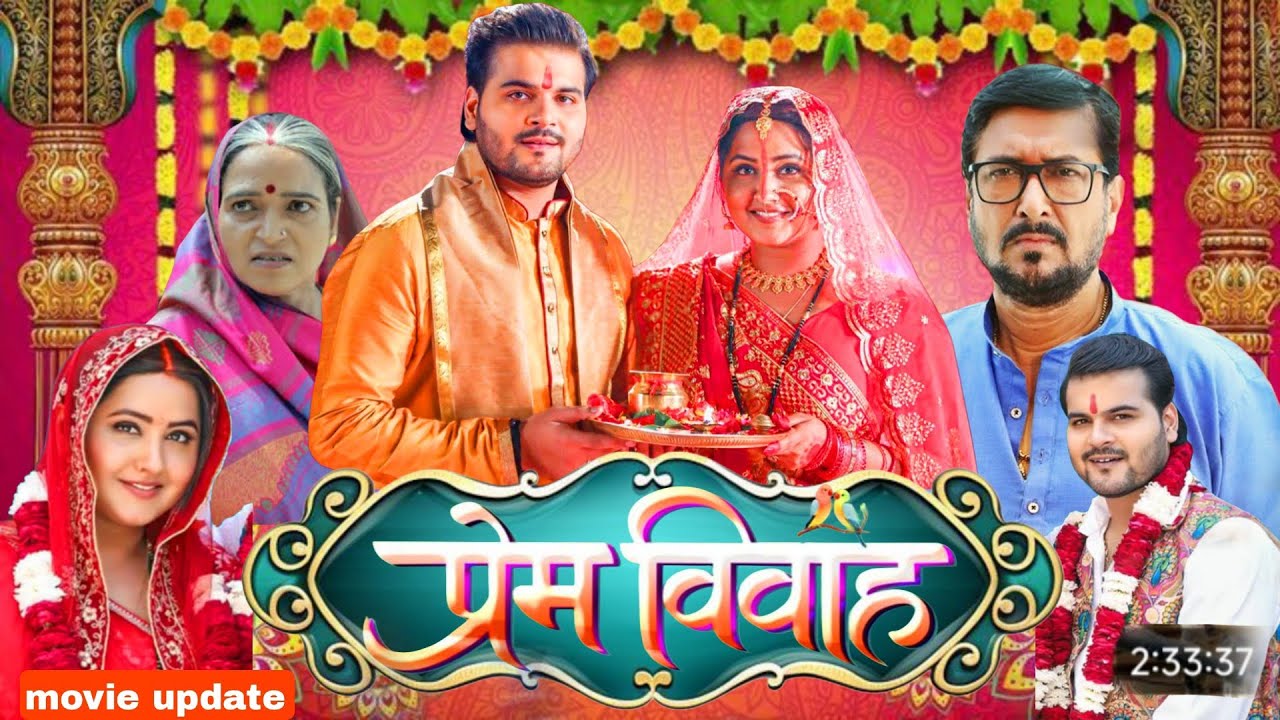 PREM VIVAH BHOJPURI FILM UPDATE | Arvind Akela Kallu, Kajal Raghwani | BHOJPURI FILM 2026 
