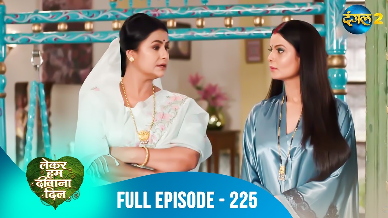 Lekar Hum Deewana Dil | Full Episode 225 |  Dangal 2