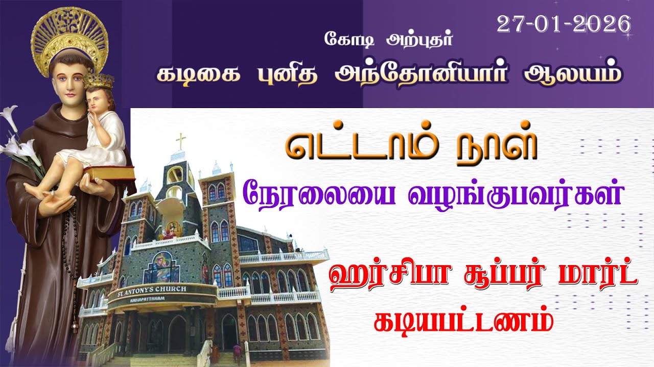 ST.ANTONY'S CHURCH |KADIAPATTANAM | FESTIVEL MASS | 27-01-2026 | DAY 08 |