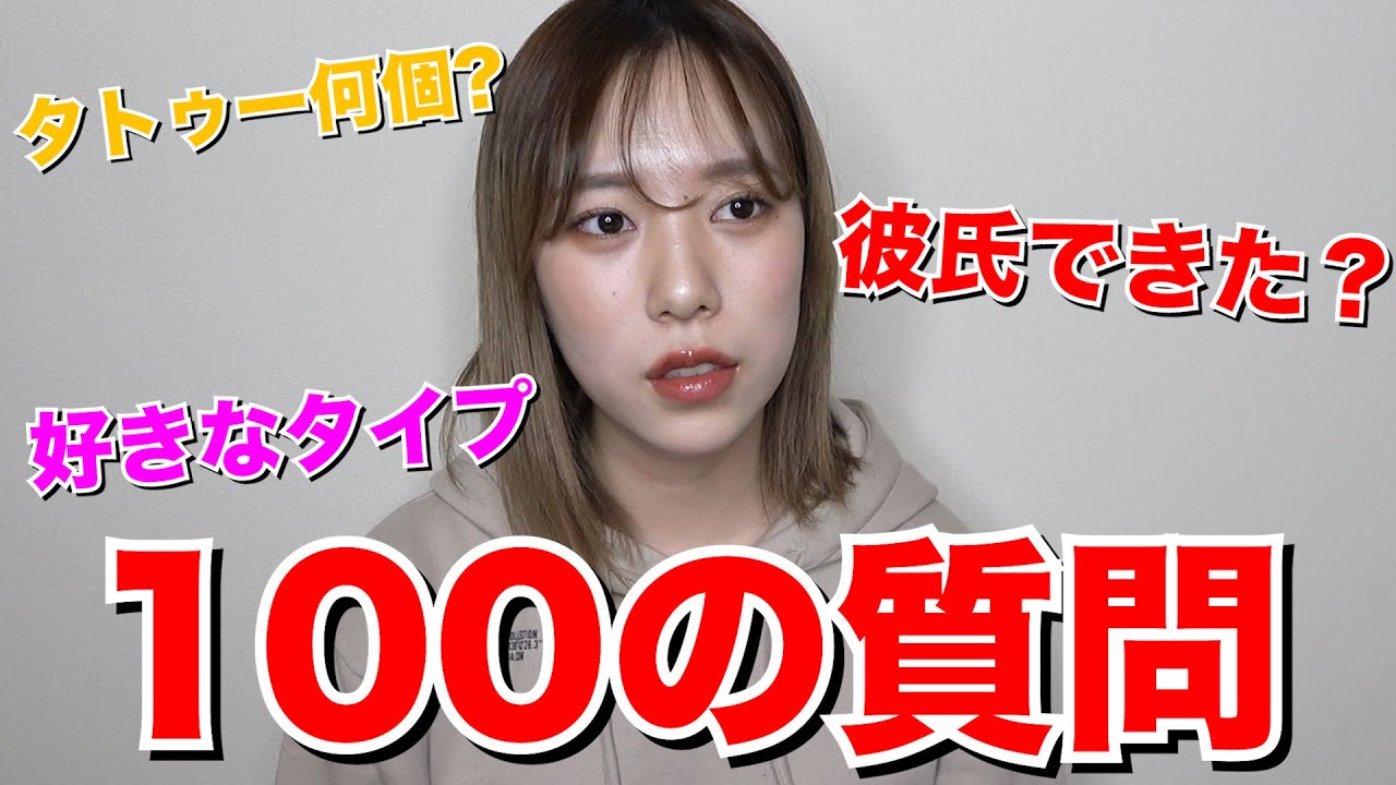 ２１年間彼氏無しのタナカガに100の質問してみたww
