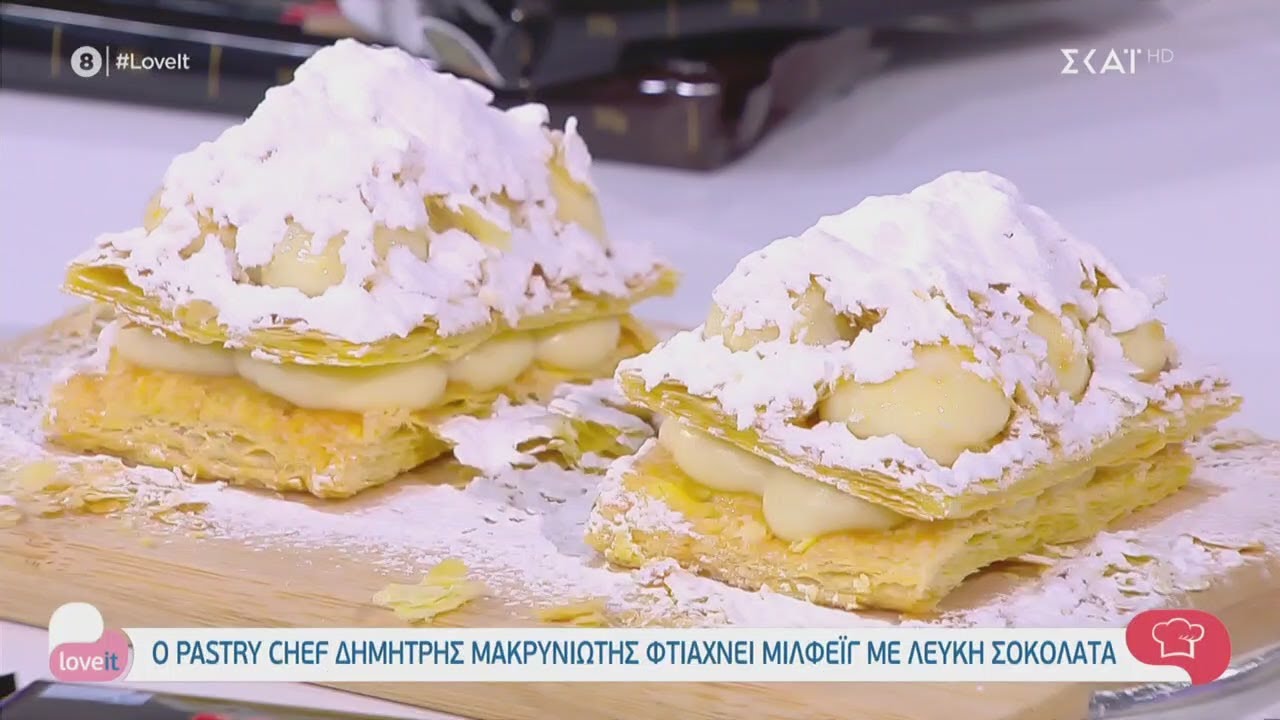 Ο pastry chef Δημήτρης Μακρυνιώτης φτιάνει μιλφέιγ με λευκή σοκολάτα | Love It | 02/12/2020