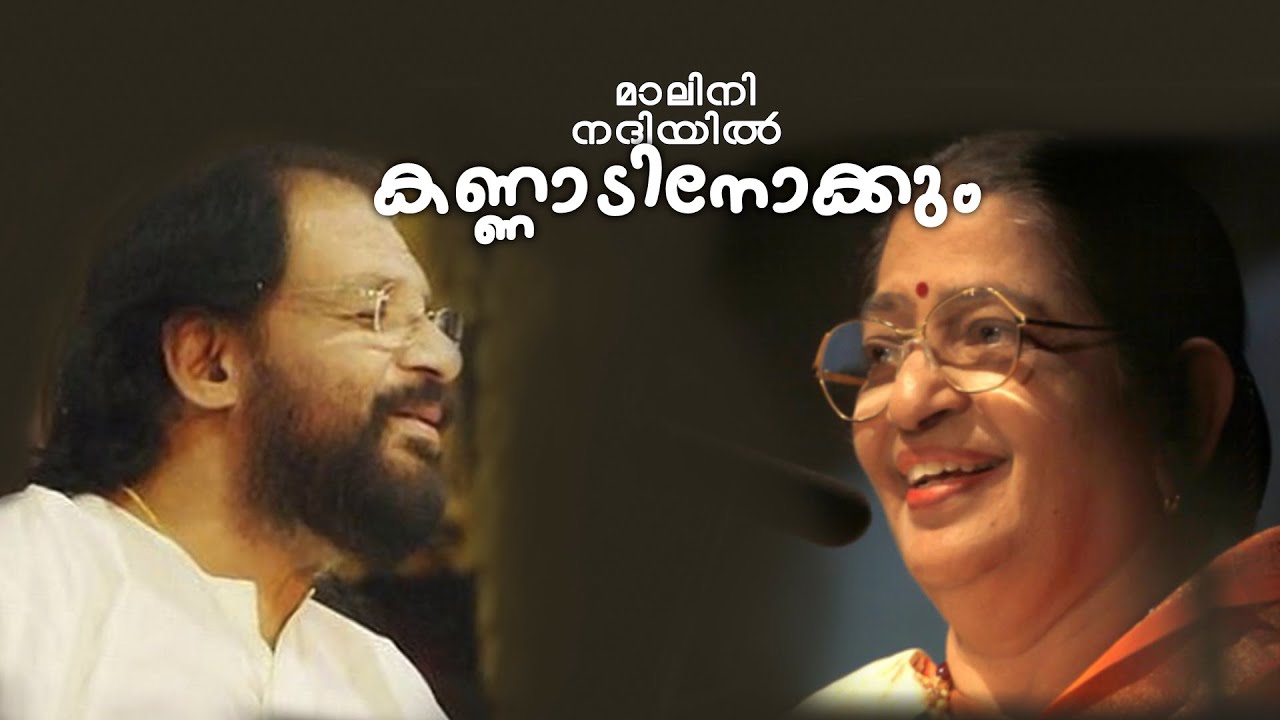 Malini Nadhiyil /Shakunthala | K.J. Yesudas, P. Susheela | Prem Nazir, Vijaya K R