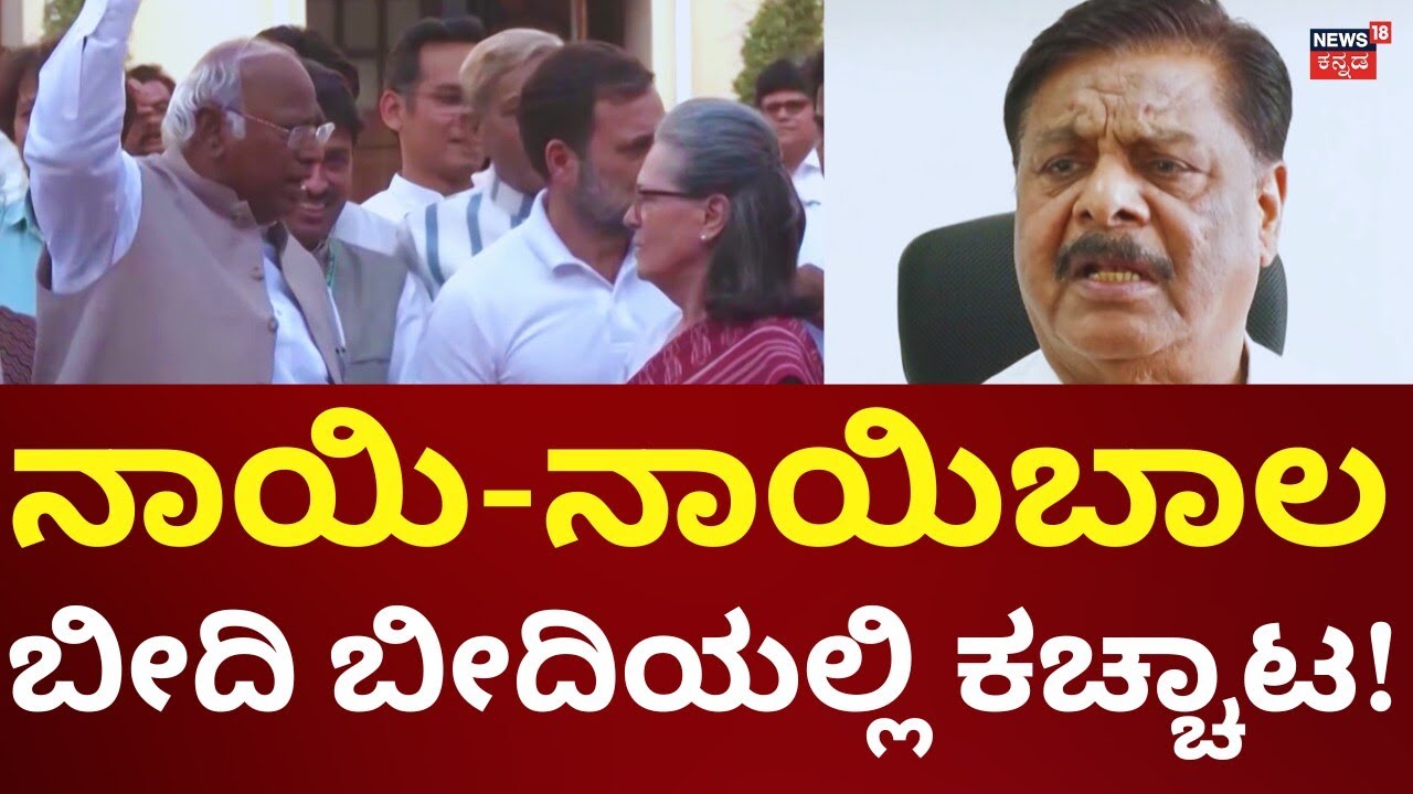 Siddaramaiah Vs DK Shivakumar Power Sharing Raw | ಕಾಂಗ್ರೆಸ್​ನಲ್ಲಿ ಹೆಚ್ಚಾದ ನಾಯಿ ಹೇಳಿಕೆ ಕದನ!