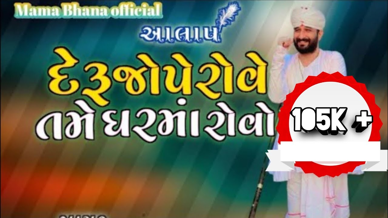 GAMAN SANTHAL NEW ALAP 2022...DERU JOPE ROVE TAME GHARMA ROVO ||