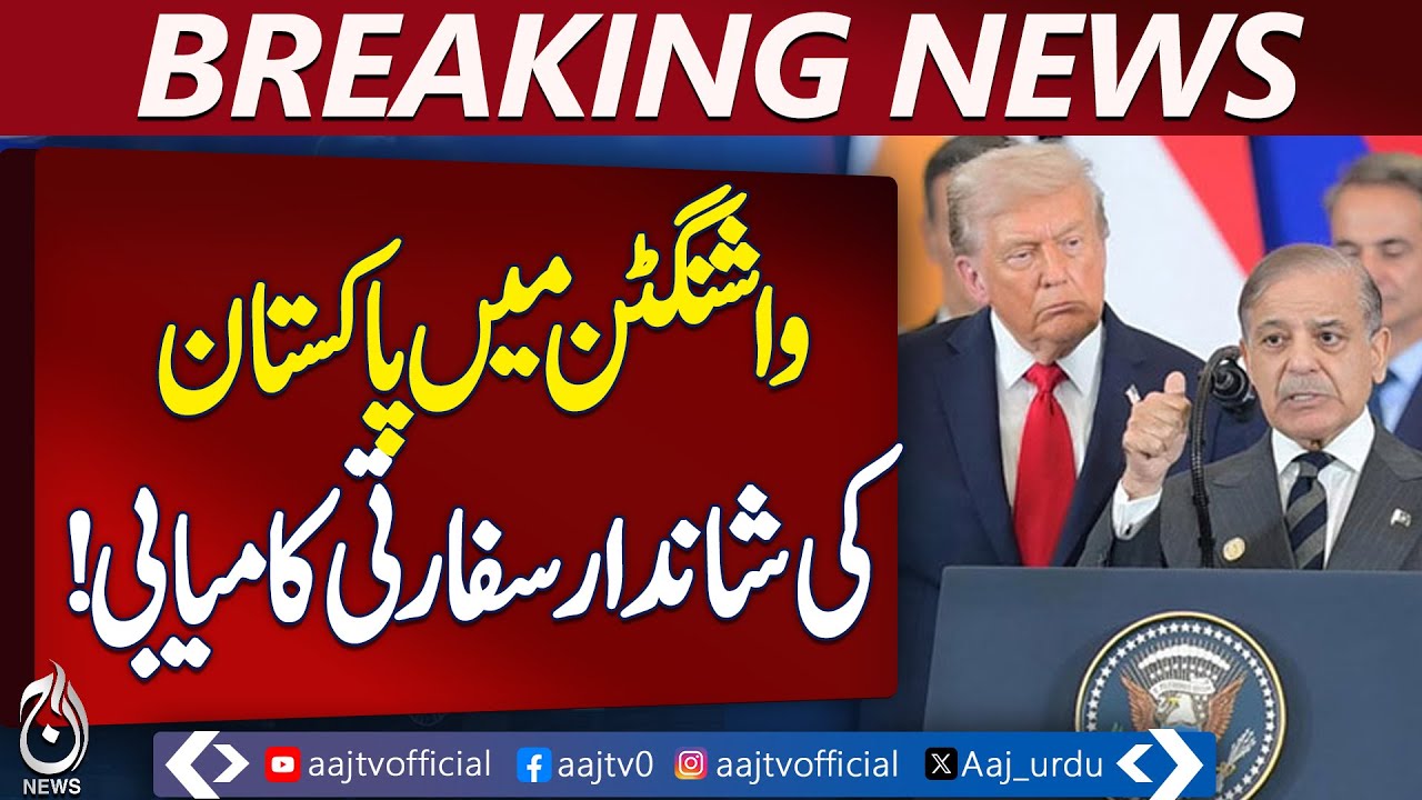 Pakistan Diplomatic Success | Washington Praise | US Relations Strengthened | India Tariff Impact