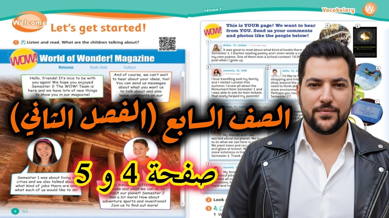 ​حل وشرح صفحة 4 و 5 انجليزي الصف السابع الفصل الثاني | منهاج  Team Together 7