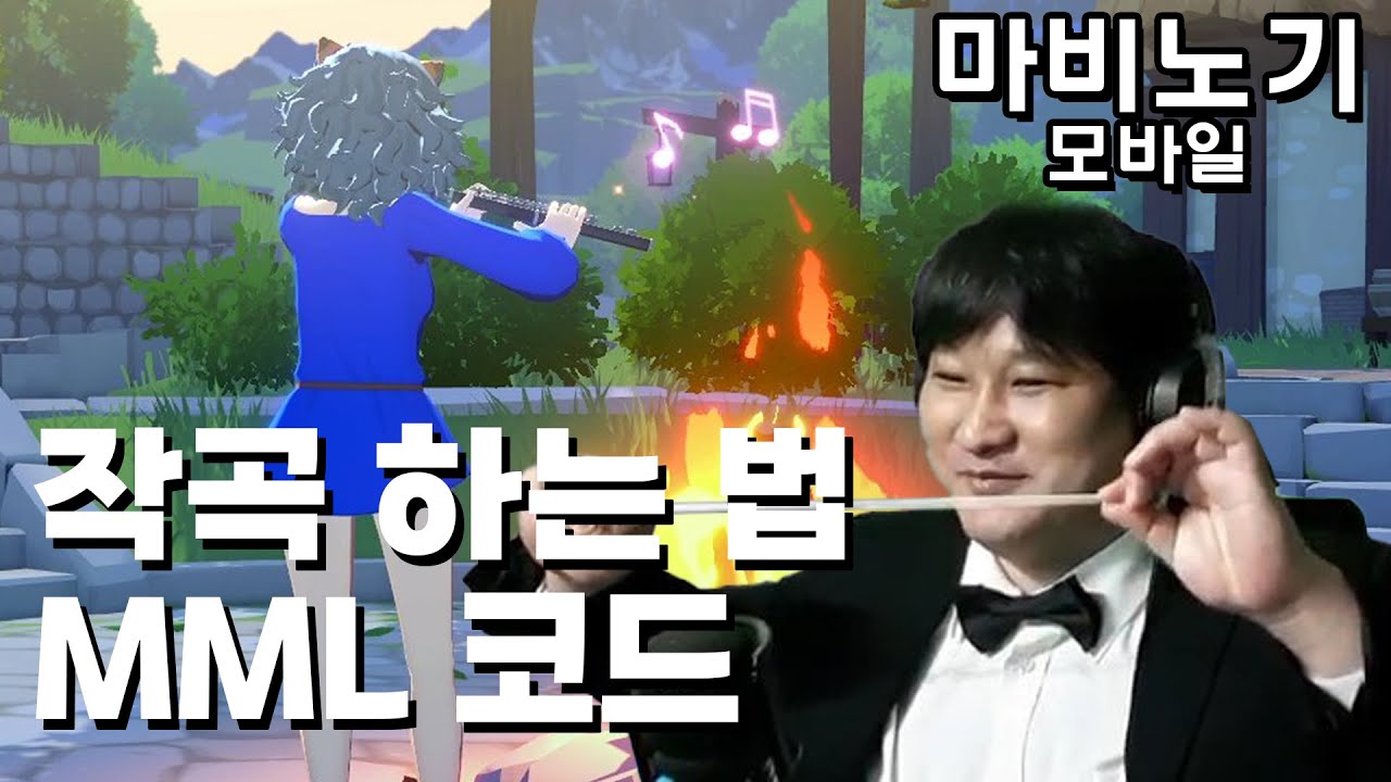 작곡하는 방법 MML 코드 -기초편- [마비노기 모바일]