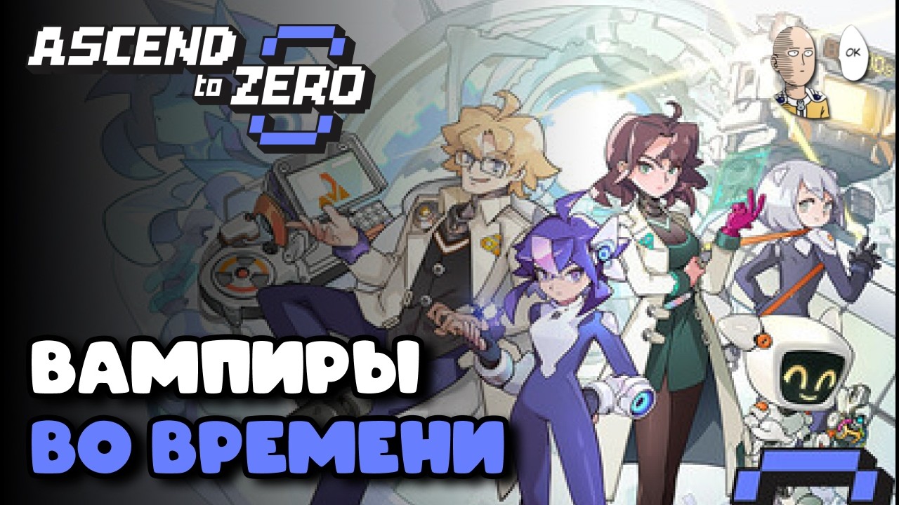Экстракшн-вампирлайк, где надо останавливать время и уклоняться. | Ascend to ZERO #1