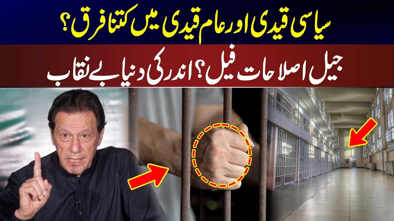 What&rsquo;s the Real Difference?Jail Reforms Failed? Inside Reality Exposed | News One Special | News One