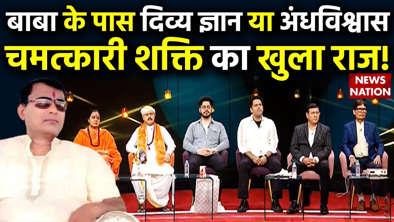 Hathras Baba Exposed: News Nation पर बाबा के Mind Game का खुला राज! EXCLUSIVE | Narayan Sakar Hari