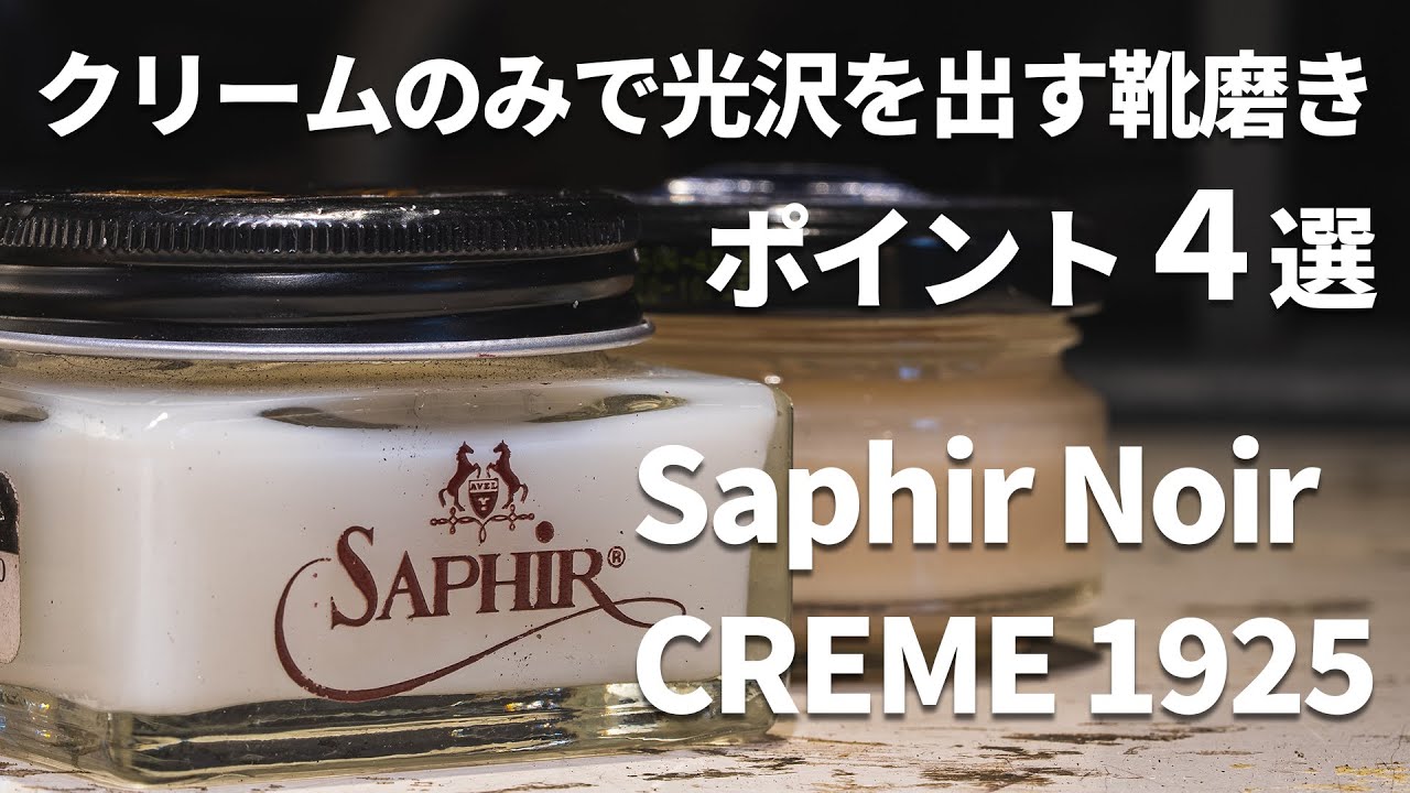 【靴クリーム】クレムを使って光沢感を出すポイント4選｜ワックスなしのクリーム仕上げ [4K]