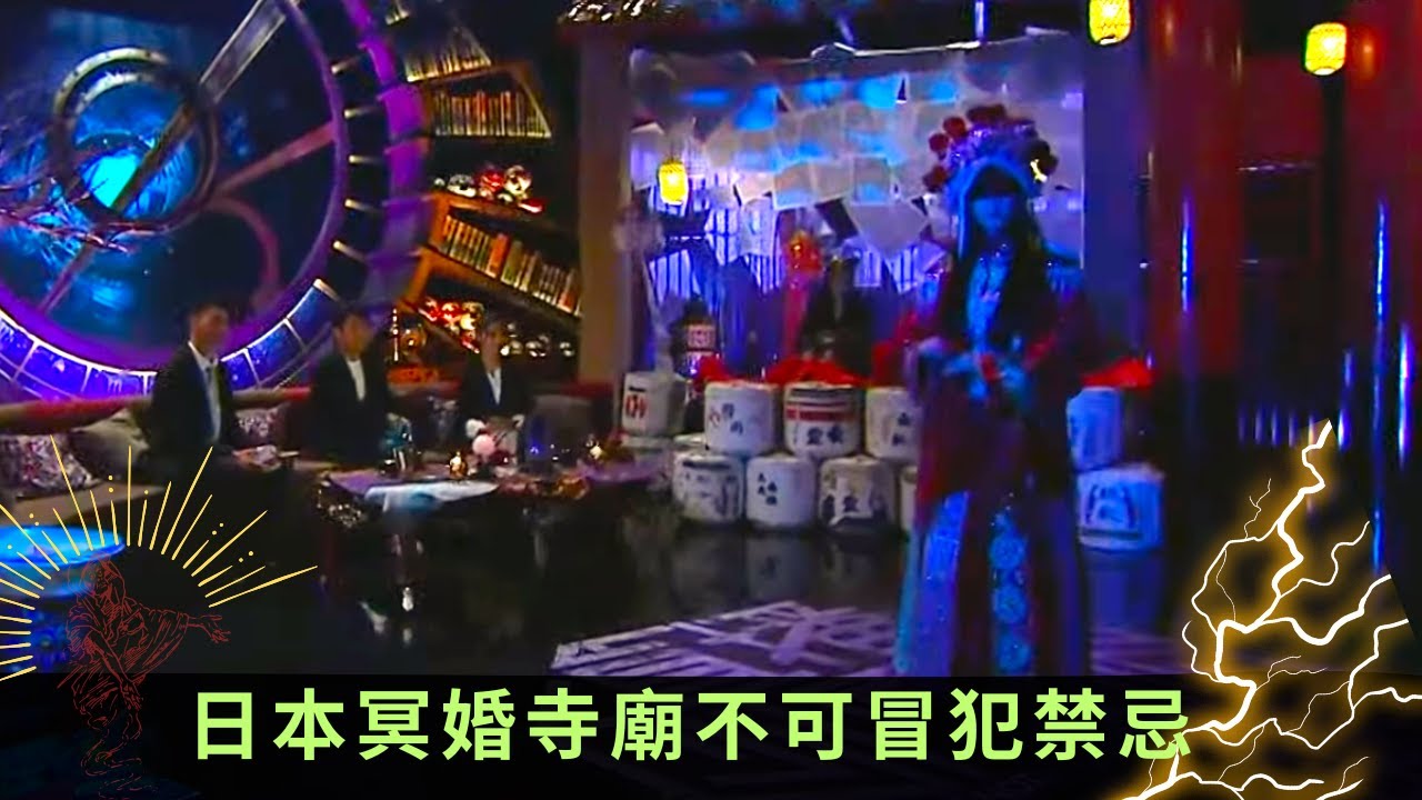 日本冥婚寺廟不可冒犯禁忌 法國冥婚受法律認可 - 直播靈接觸 梁思浩 ep20 在線重溫