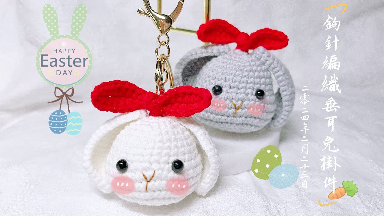 【CC English Subtitles】鉤針編織教程 - 垂耳兔 Crochet Tutorial Lop-eared Rabbit