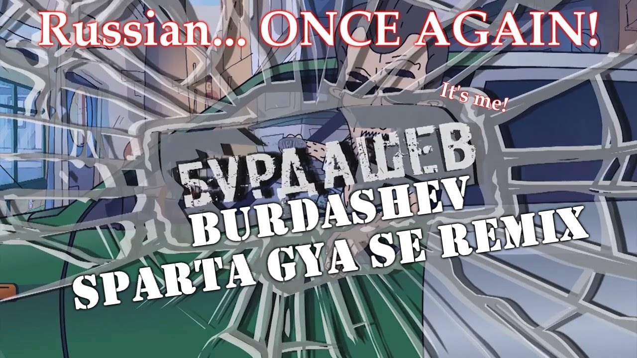 [Russian/Full Part] Burdashev - Sparta GYA SE Remix