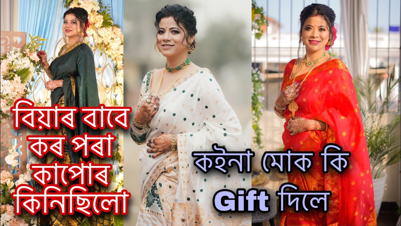বিয়াৰ বাবে কৰ পৰা কাপোৰ কিনিছিলো ।। কইনা মোক কি Gift দিলে ||