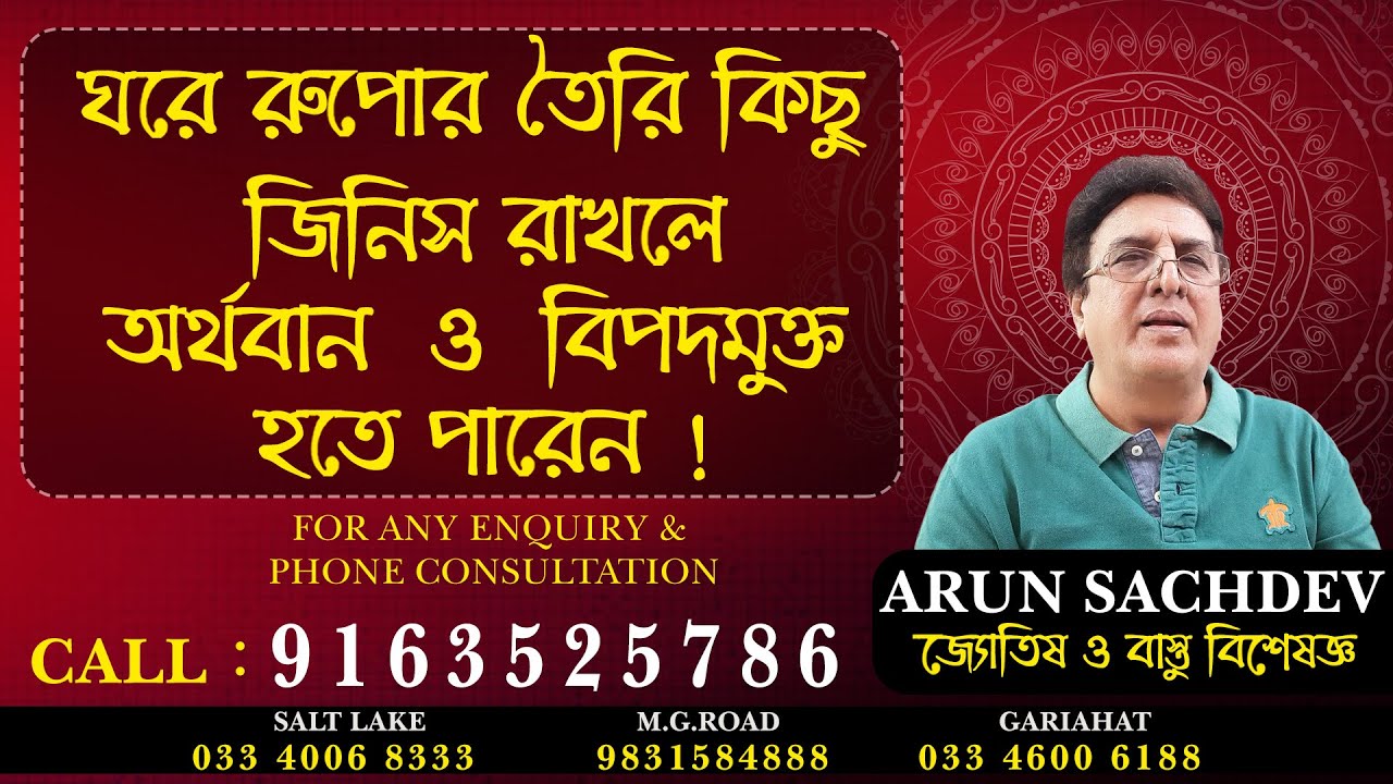 ঘরে রুপোর তৈরি কিছু জিনিস রাখলে অর্থবান ও বিপদমুক্ত হতে পারেন !!!!