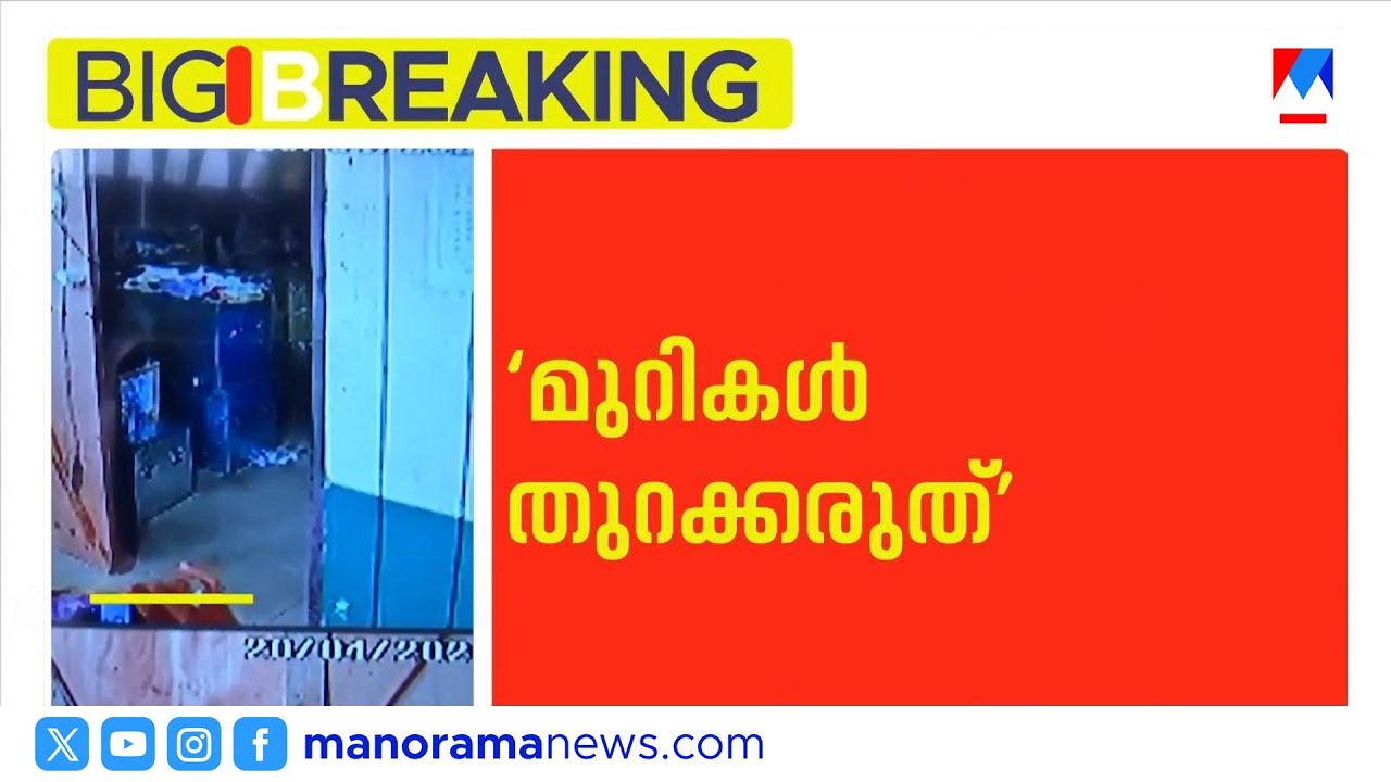 സ്ട്രോങ് റൂം വിവാദം; വോട്ടെണ്ണൽ കഴിയുംവരെ മുറികൾ തുറക്കരുതെന്ന് കർശന നിർദേശം ​| Strong Room