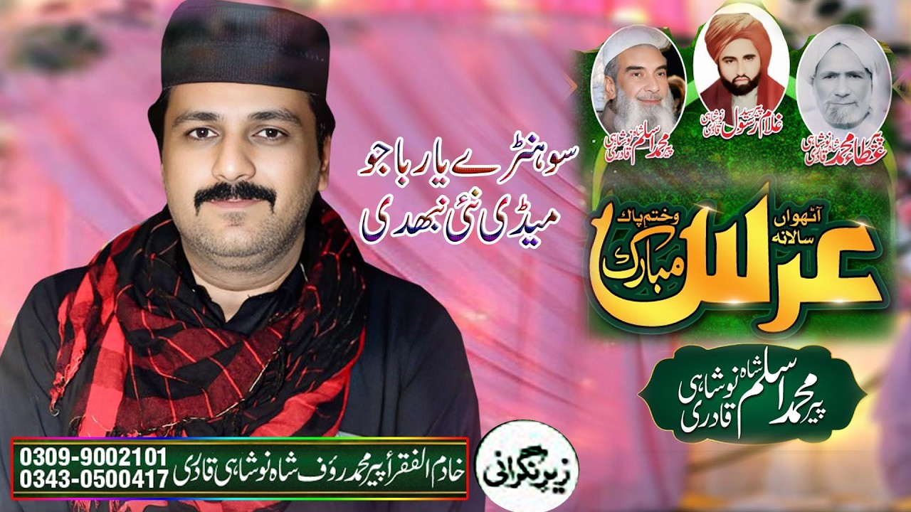 Sohny Yar Bajo Meri Ni Sardi Urs Mobarak Noshopak 2026