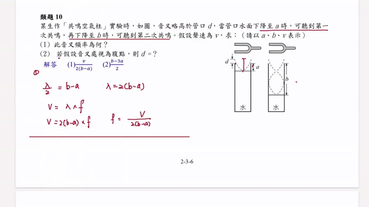 解題 聲波21