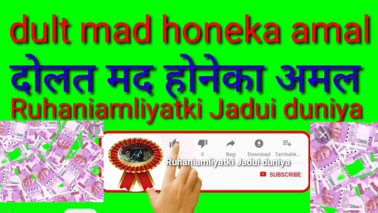 गाइब से रूपिया  मागाने किअमल 5000साल पूराना अमलgaibse rupiya maganekaamal 5000shalpurana amal
