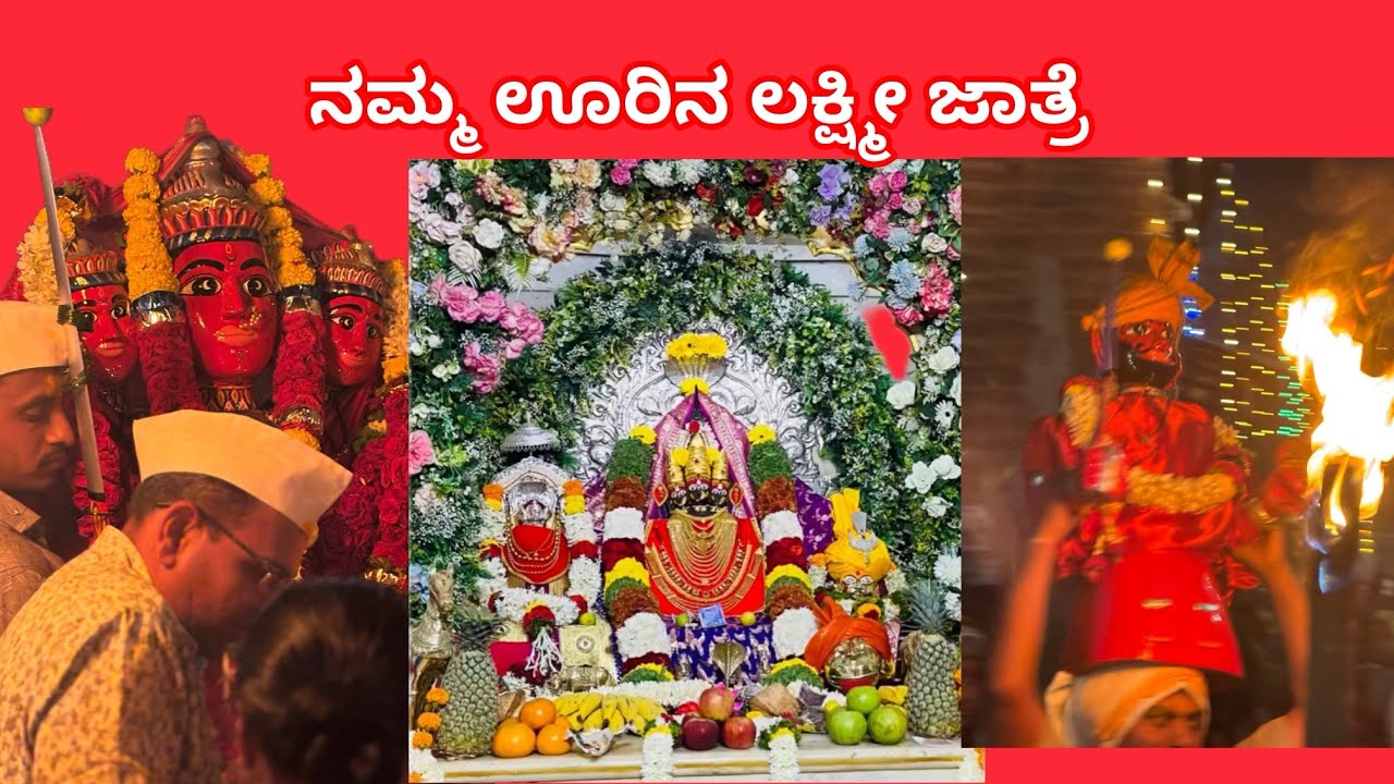ದೀಪಗಳ ಬೆಳಕಿನಲ್ಲಿ ಹುಟ್ಟಿದ ನಂಬಿಕೆ  ನಮ್ಮ ಊರಿನ ಲಕ್ಷ್ಮೀ ಜಾತ್ರೆ🙏🏻 ಇಂದಿಗೂ ಅದೇ ಭಕ್ತಿ, ಅದೇ ನಂಬಿಕೆ ನಿಜ ಕಥೆ 🔥 