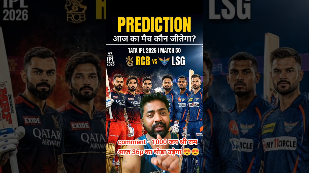 RCB vs LSG IPL 2026 Match  Prediction #RCBvsLSG #ipl2026 #matchpredictiontoday #LSGvsRCB #aajkamatch