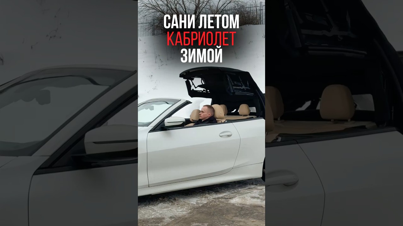 Готовь сани летом, а кабриолет &mdash; зимой#автоизкитая #автоназаказ #автоизсша