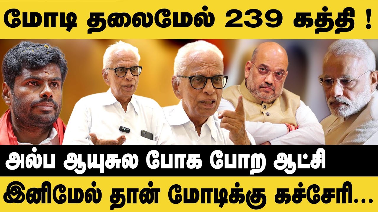 மோடி தலை மேல் 239 கத்தி ! அல்ப ஆயுசுல போக போற ஆட்சி !! Dr.Kantharaj Interview | Modi | BJP