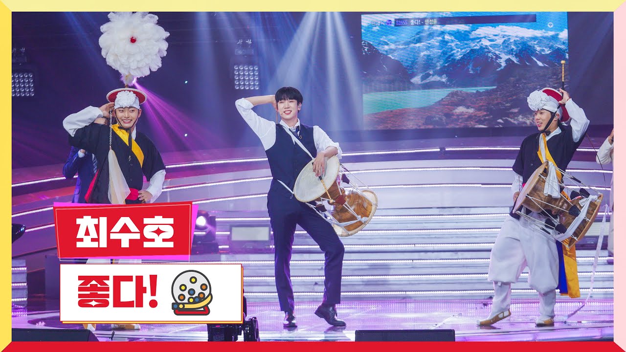 [클린버전] 최수호 - 좋다! 💰미스터로또 64회💰 TV CHOSUN 240830 방송