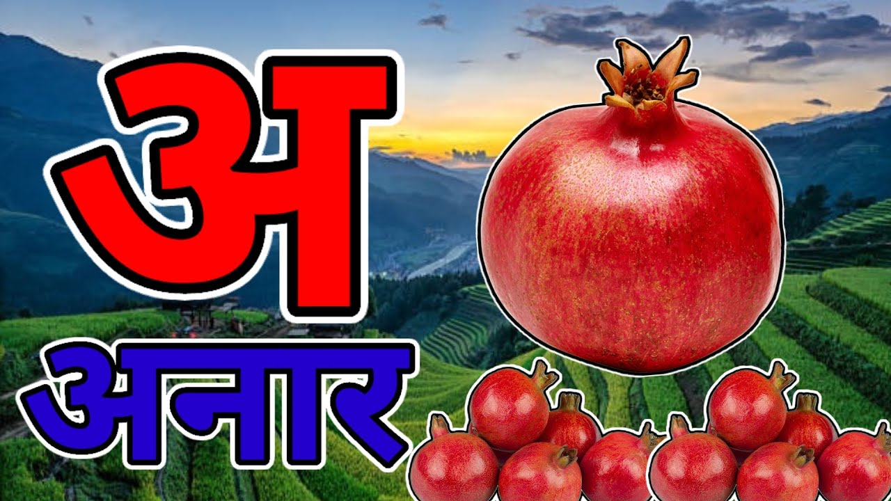 अ से अनार |  Phonics Song 2 with TWO Words in 3D - Numbers Songs with Sounds for Children