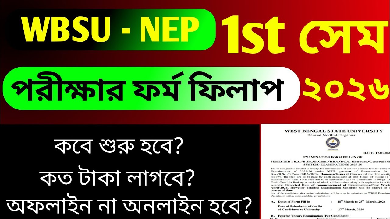 WBSU NEP 1 সেম পরীক্ষা ফর্ম ফিলাপ ২০২৬ / WBSU NEP 1st sem external exam form fill up 2026