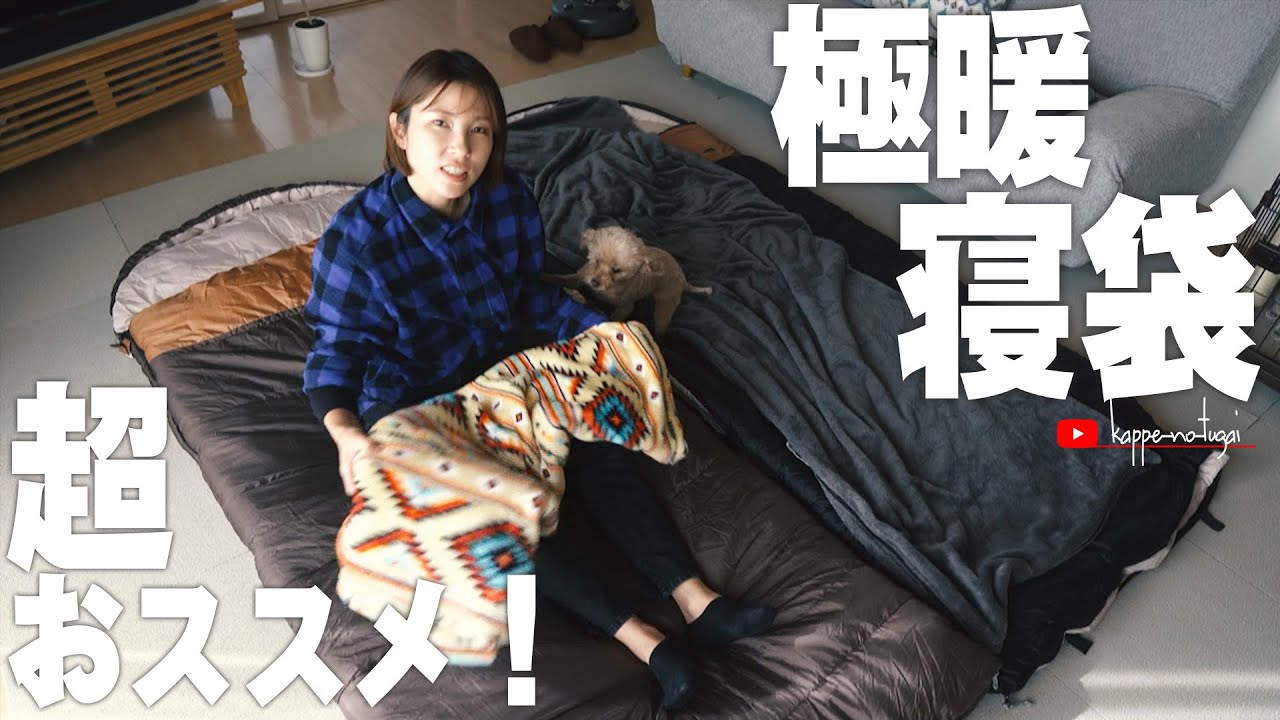 [camp] かっぺのつがいが激推しするベアーズロックの寝袋！今年もこいつの季節がやってきました。
