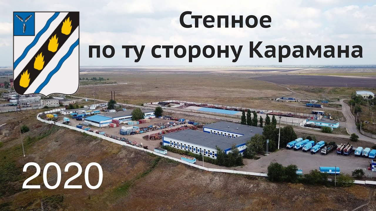 [4K] Степное — по ту сторону Карамана, часть 3 (23.08.2020)