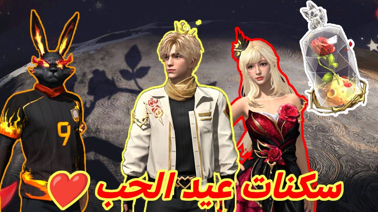 شاهد حرق حدث تم فتح اهداف الثنائي الخاص بك 🔥 