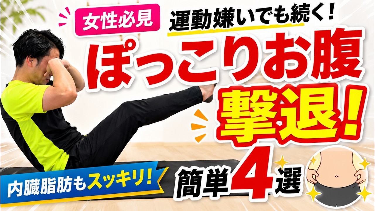 ガチ筋トレは不要！ 寝たまま5分で完了。ぽっこりお腹解消＆お腹痩せを叶える「ズボラ専用」ルーティン