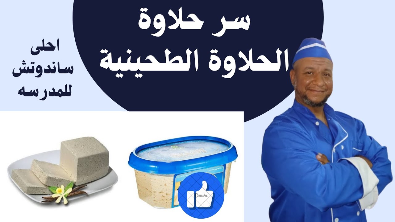 افضل طريقة عمل حلاوة طحينيه اعملها ولا تشتريها ووفر فلوسك 💵💰